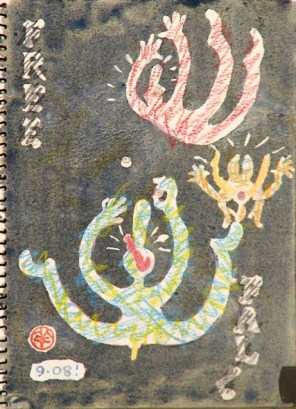 "9-08 Notebook Swirly People--or Free Fall," mixed media by Erik Kaye, copyright 2009/2017